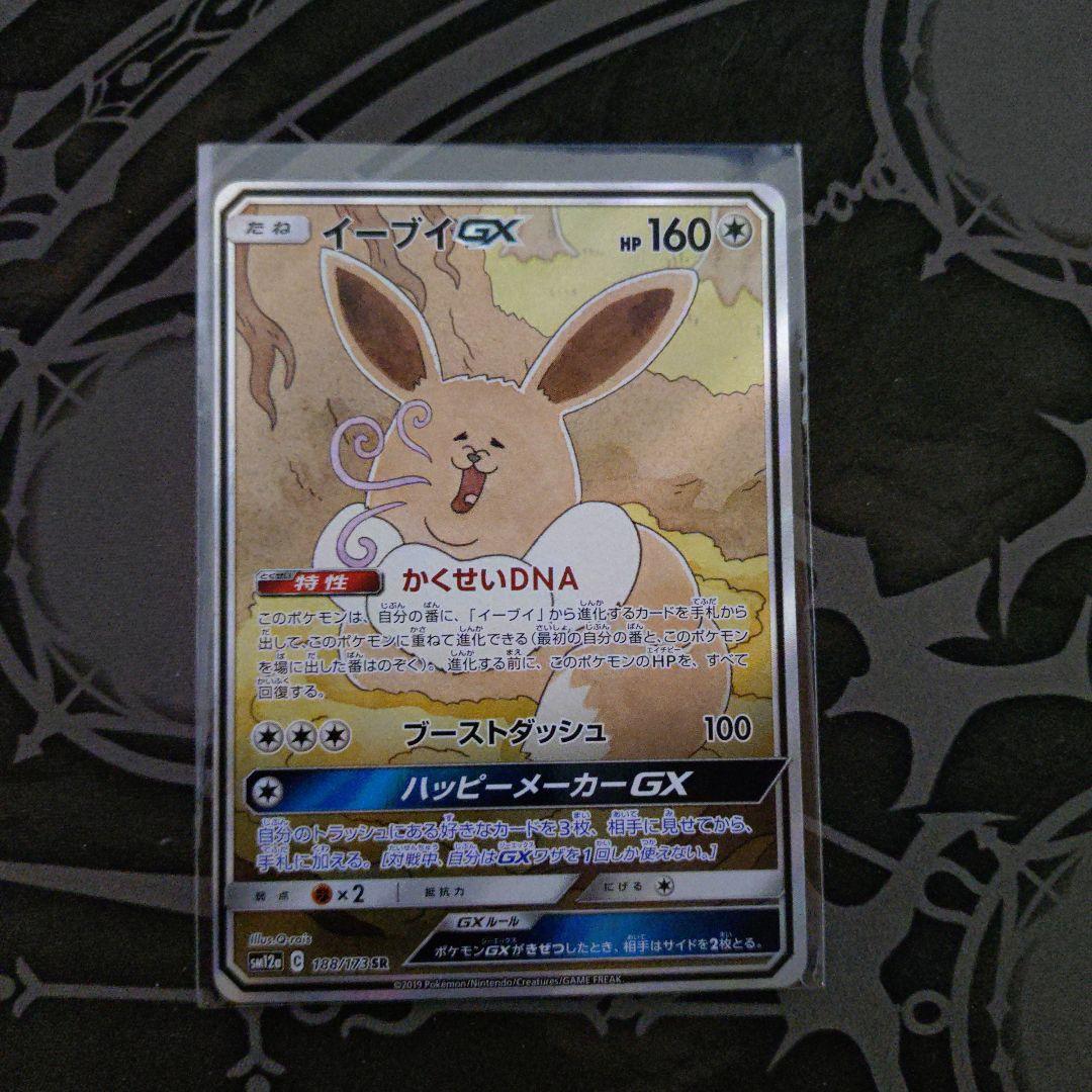 イーブイGX　SA ポケカ】イーブイGX(SA)の買取価格と相場｜PSA10の値段や収録パックは