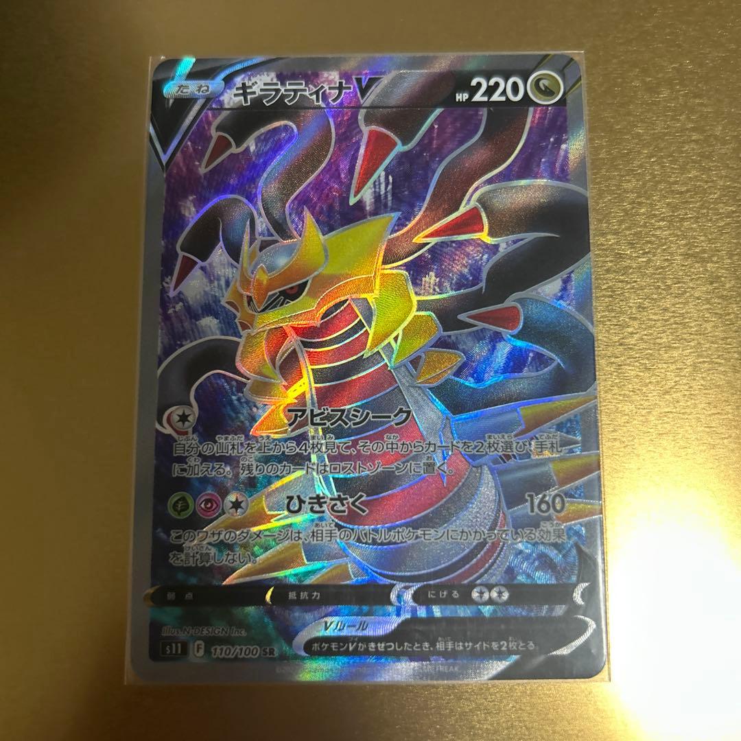 ギラティナV SR S11ロストアビス 110/100 - メルカリ