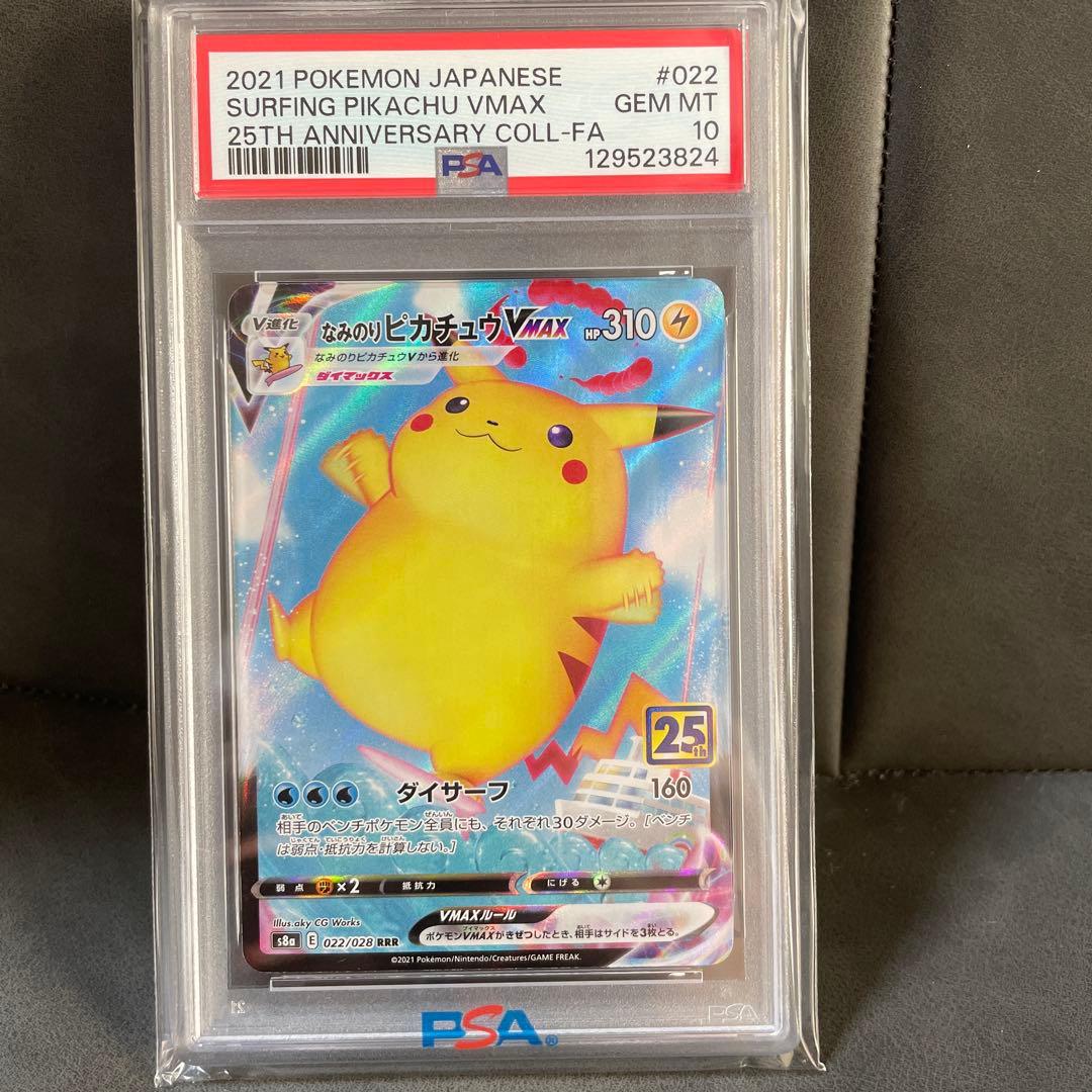 なみのりピカチュウVMAX RRR S8a 25th ANNIVERSARY …
