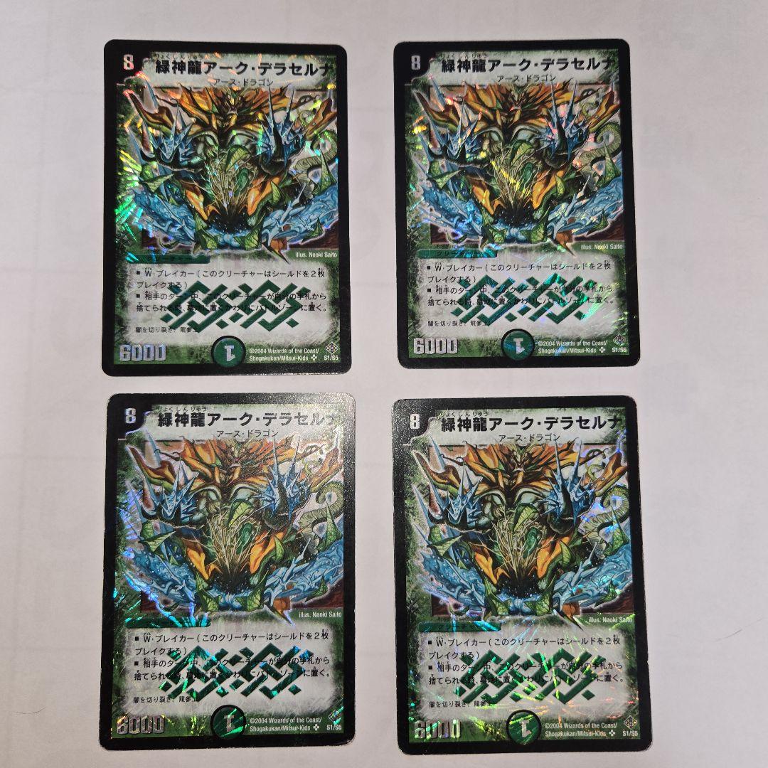 アークデラセルナ　４枚4