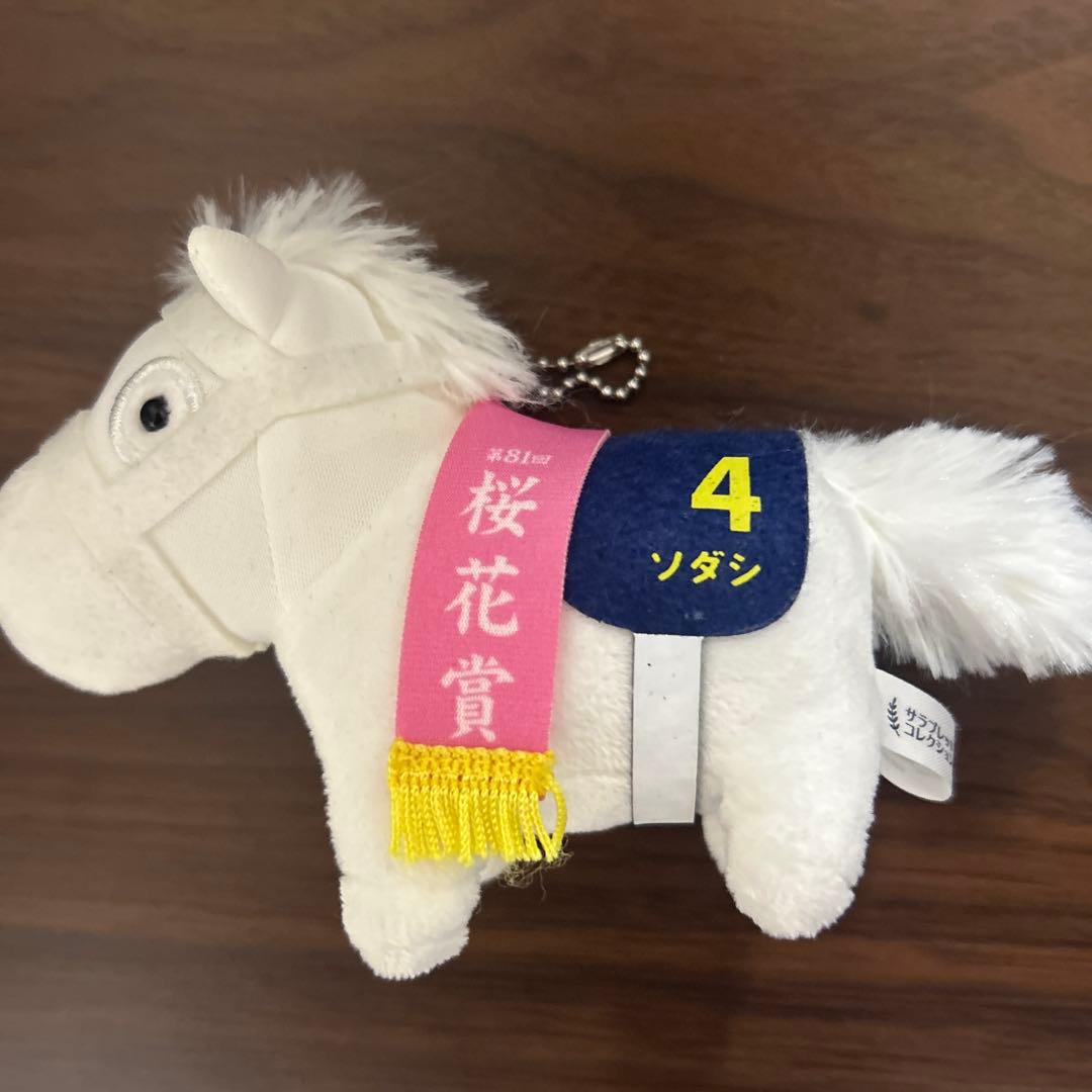 サラブレッドコレクション　ソダシ　マスコットボールチェーン（タグなし）