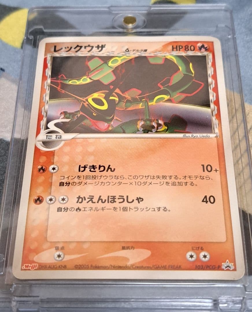 レックウザ　デルタ