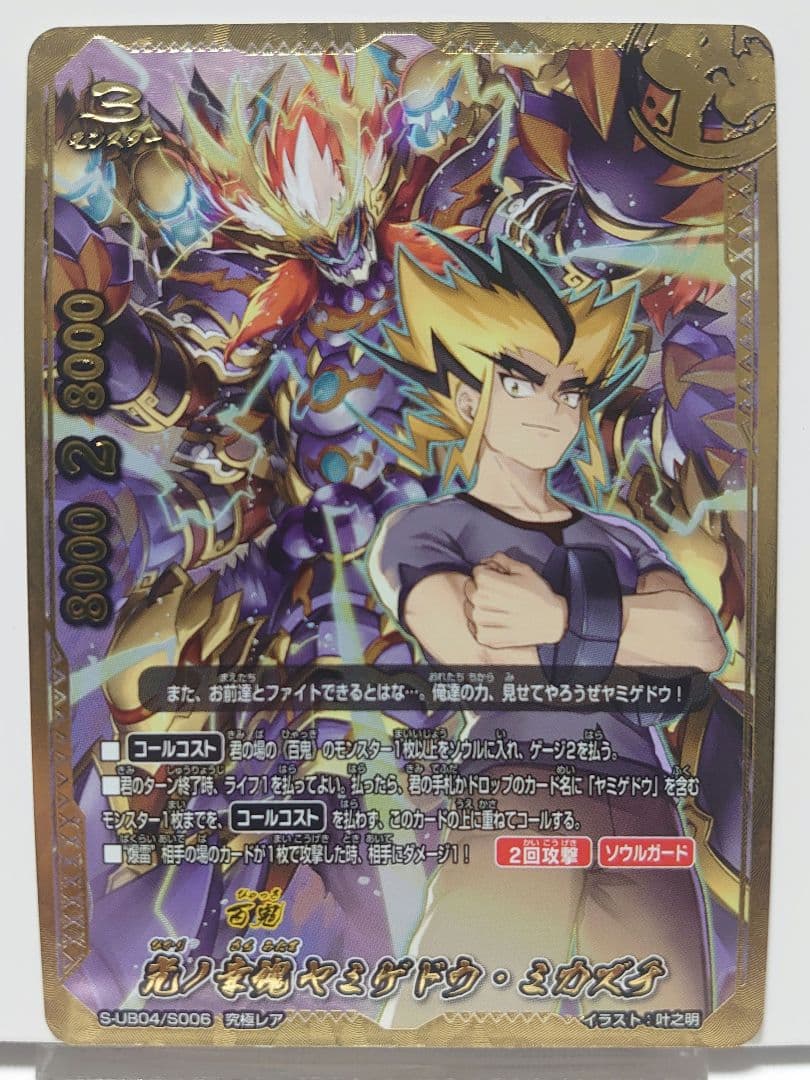 光ノ幸魂 ヤミゲドウ・ミカズチ　究極レア　バディファイト 光ノ幸魂 ヤミゲドウ・ミカズチ バディファイト - メルカリ