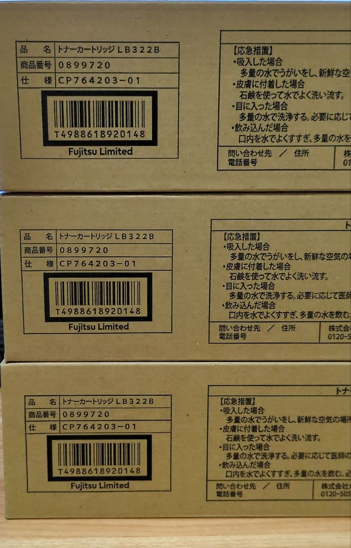 FUJITSU トナーカートリッジ LB322B 3本セット