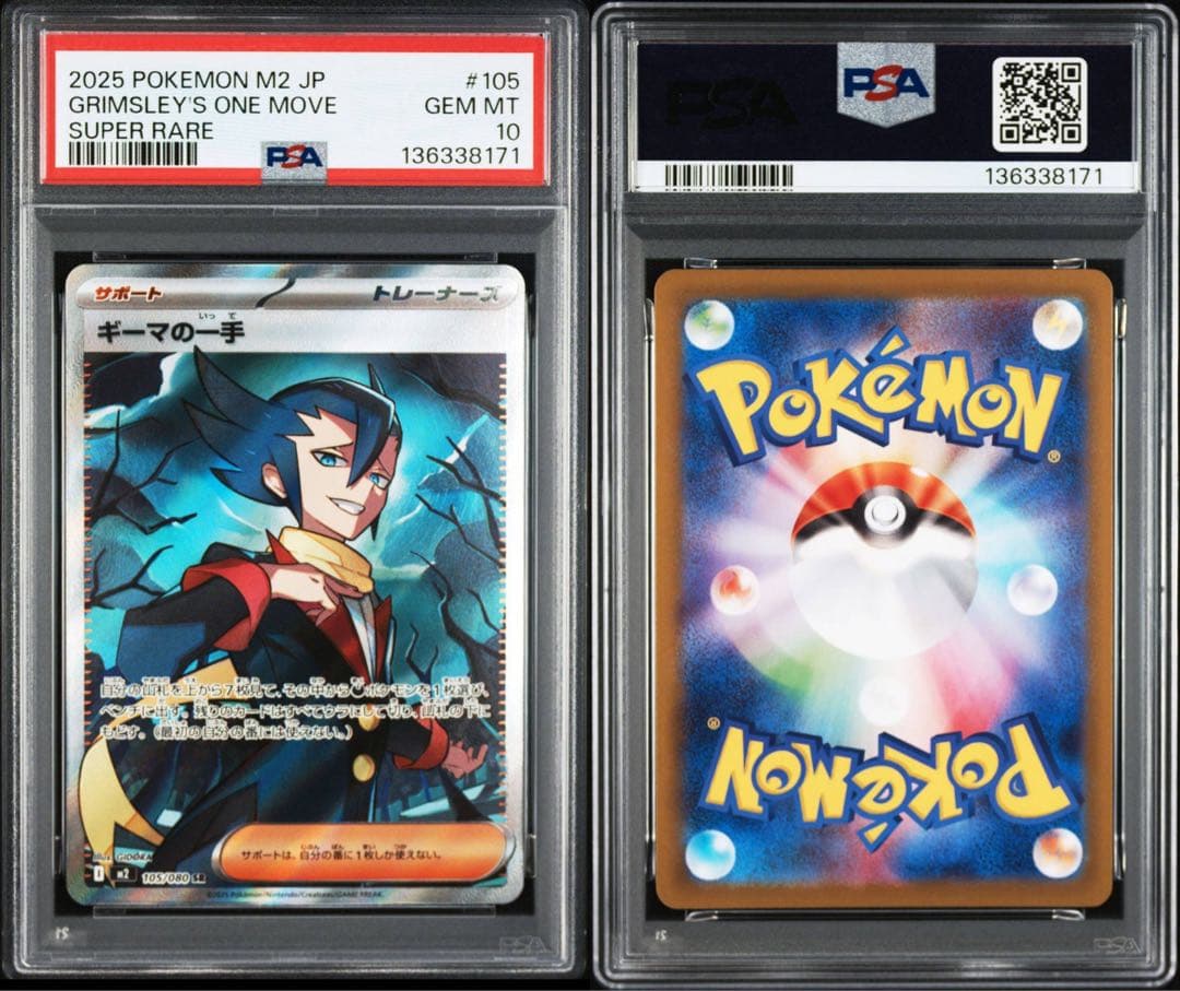 PSA10ギーマの一手 SR8171 PSA10ギーマの一手 SR8171 - メルカリ