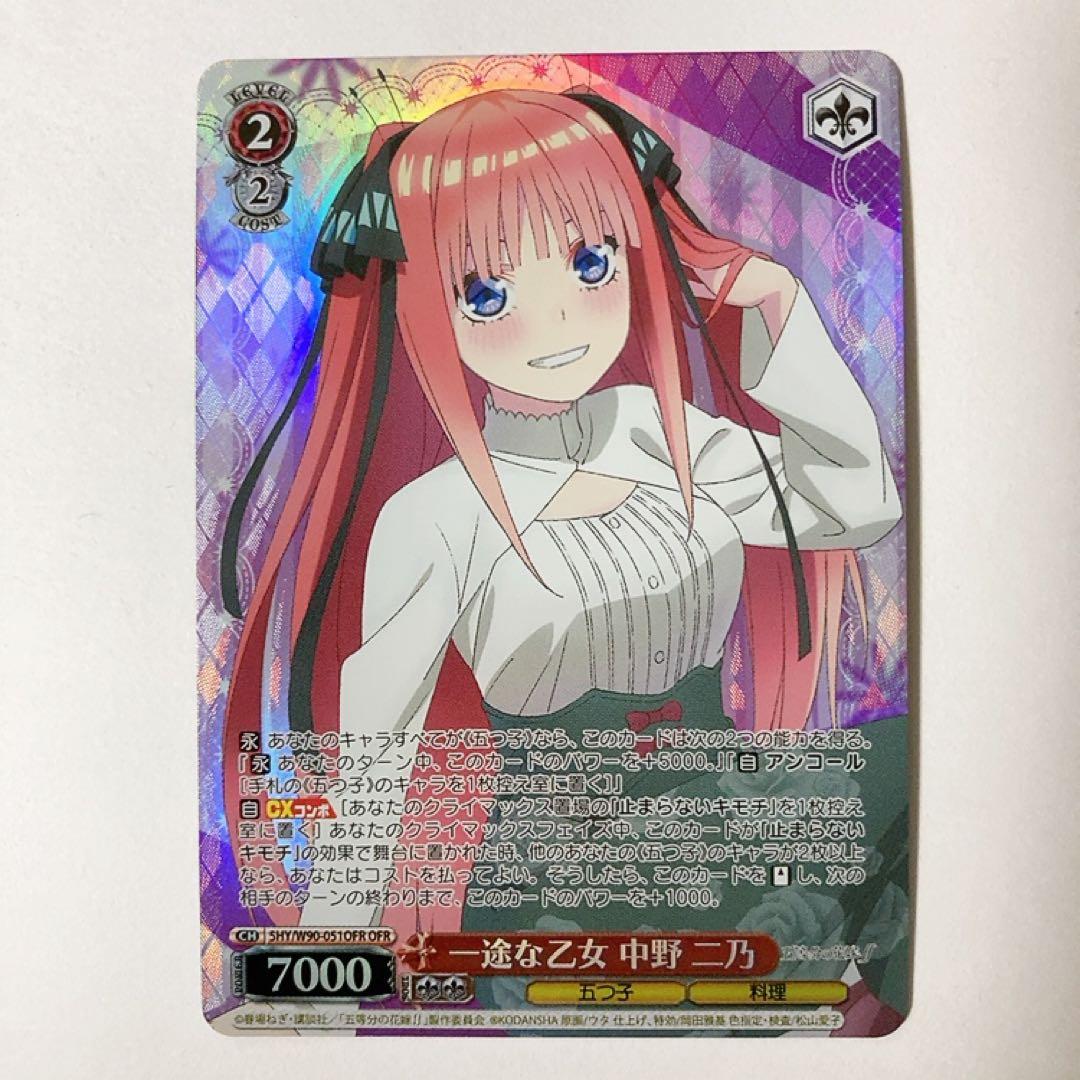 ヴァイスシュヴァルツ 五等分の花嫁 一途な乙女 中野 二乃 OFR - メルカリ