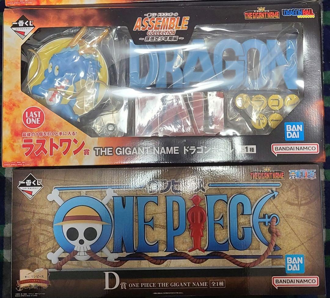 【未開封、即日発送】一番くじワンピース、ドラゴンボールギガントネーム2点セット①