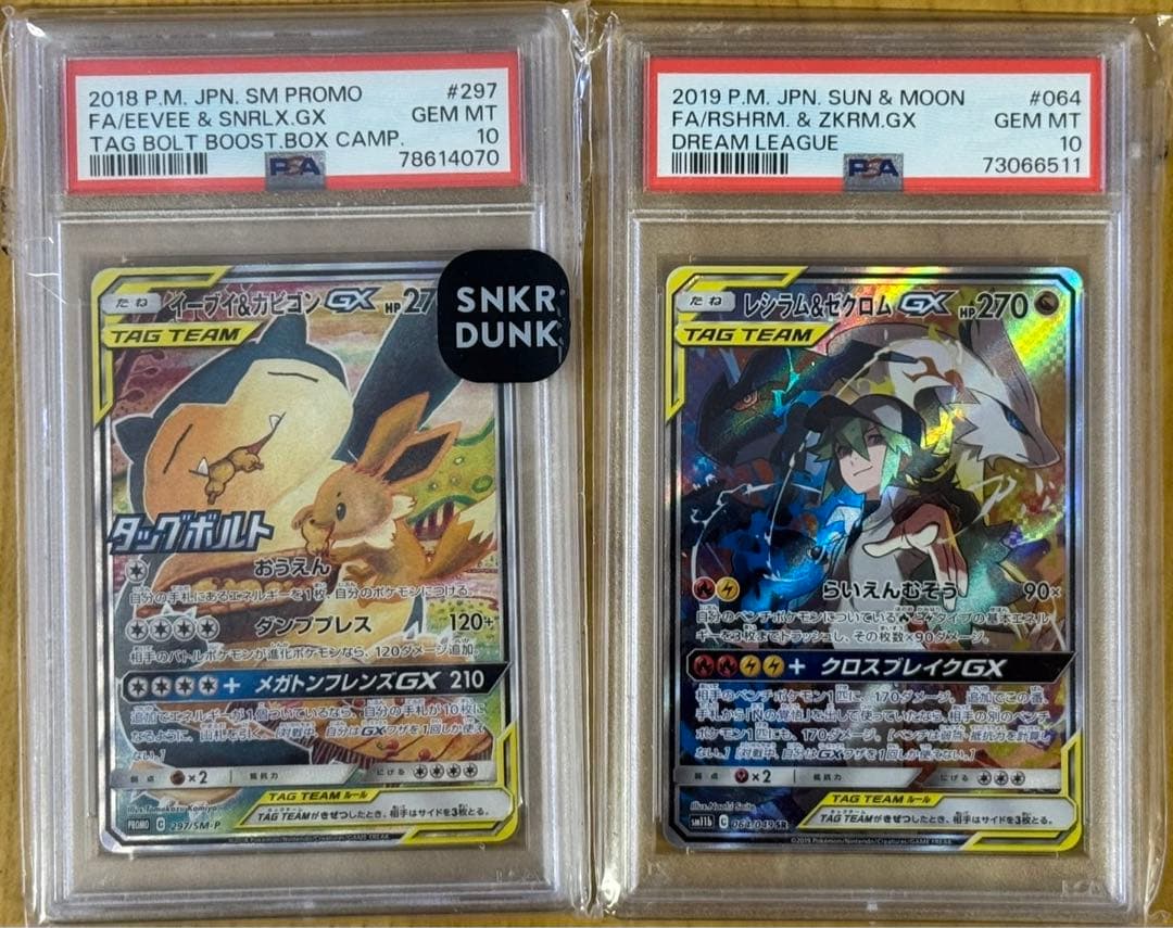 PSA10 タッグボルト　イーブイ＆カビゴンGX レシラム＆ゼクロム