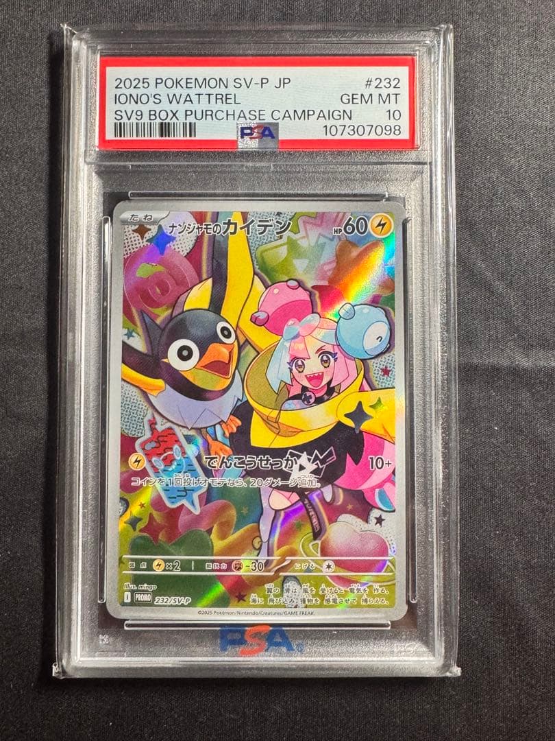 【psa10】ナンジャモのカイデン PROMO SV-Pプロモカード ナンジャモのカイデン SV-Pプロモカード 232/SV-P PSA10 - メルカリ