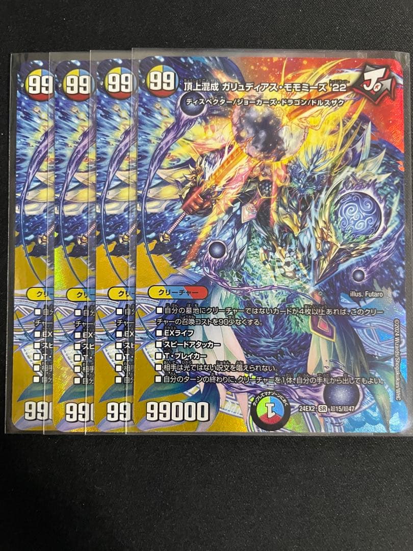 頂上混成ガリュディアスモモミーズ22 MAX版　　　　　4枚 頂上混成 ガリュディアス・モモミーズ'22》SR【DM24-RP4】[SP3/SP5