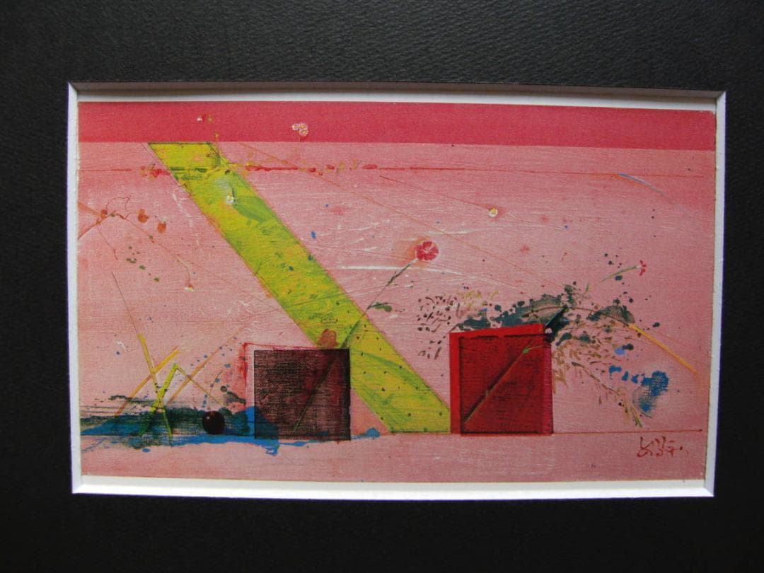 櫃田 信也、「小さな風景」、希少画集・額装画、日本製・新品額縁にて額装致します