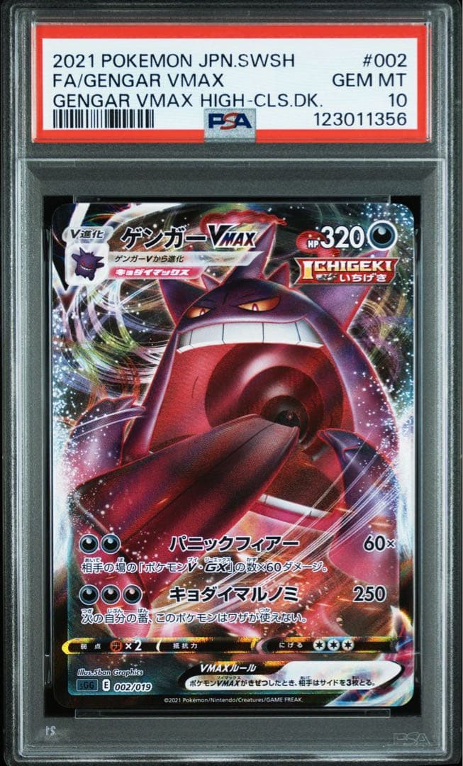 【PSA10】ゲンガーVMAX RRR 002/01 ②