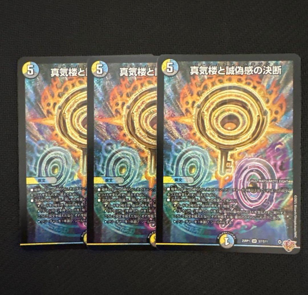 真気楼と誠偽感の決断(パーフェクトペテンシー)