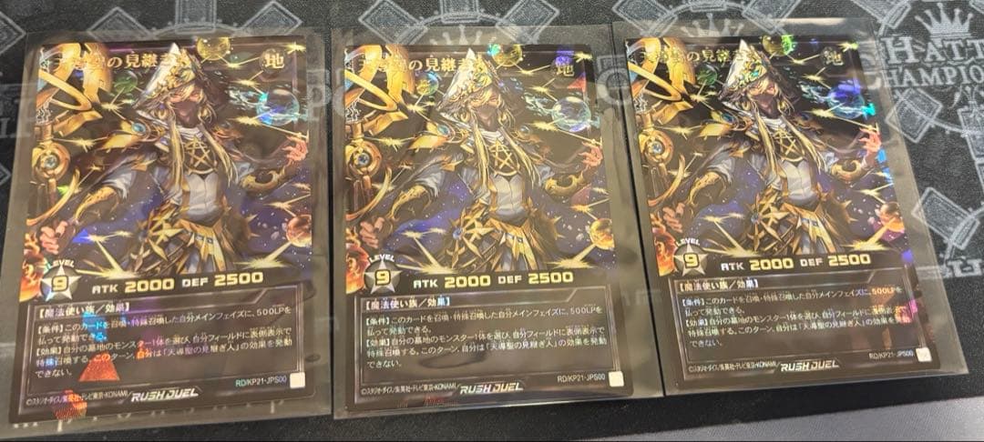 天導聖の見継ぎ人　ブラックオーバーラッシュレア　3枚セット