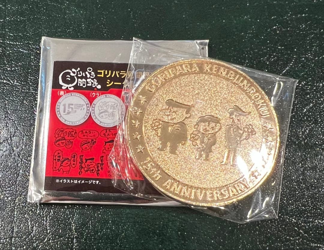 ゴリパラ見聞録　15周年記念メダル　シークレット 番組15周年記念グッズご紹介｜ゴリパラ見聞録 - YouTube