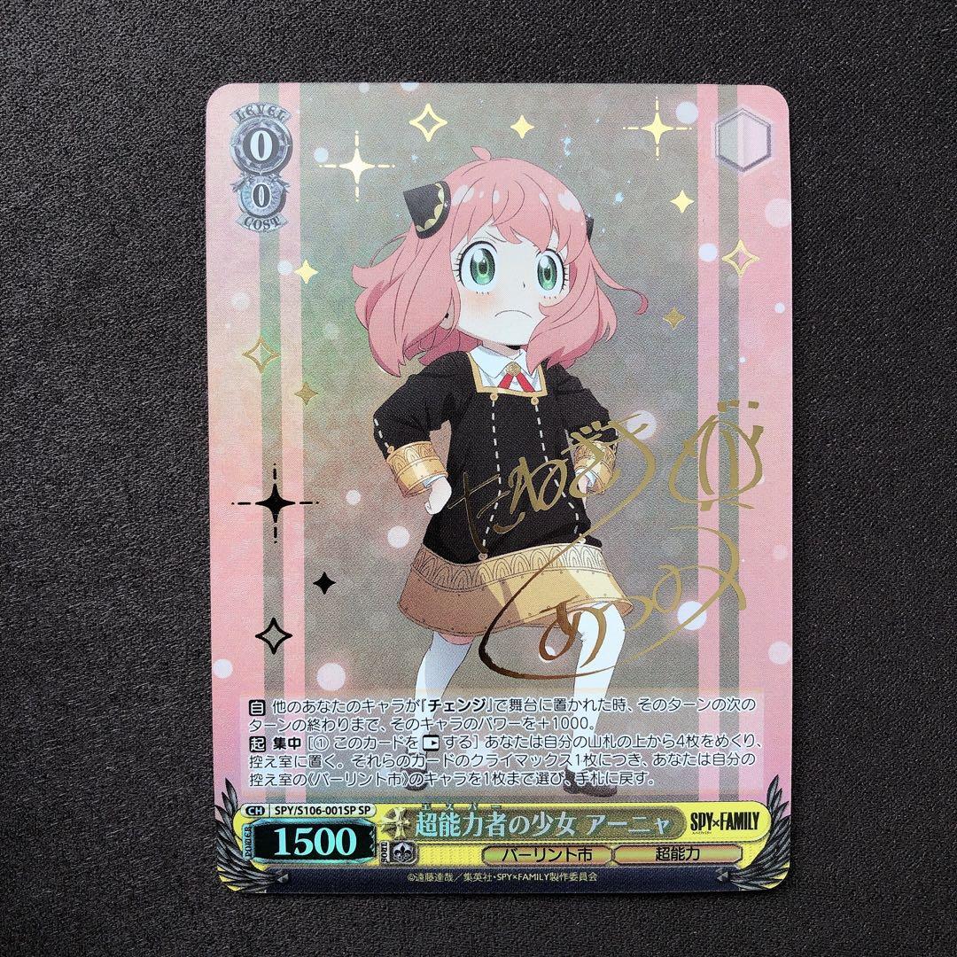 超能力者の少女 アーニャ SP ヴァイス sn459