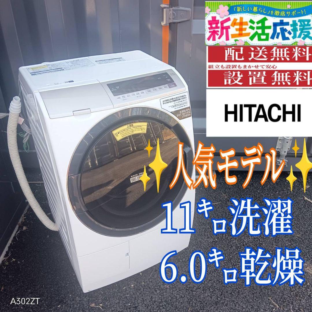 B055 送料設置無料　日立　人気モデルドラ厶式洗濯機　11㌔ 乾燥機能付き B055 送料設置無料日立人気モデルドラ厶式洗濯機11㌔ 乾燥機能付き