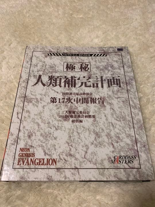 新世紀エヴァンゲリオン　カードダスマスターズⅠ