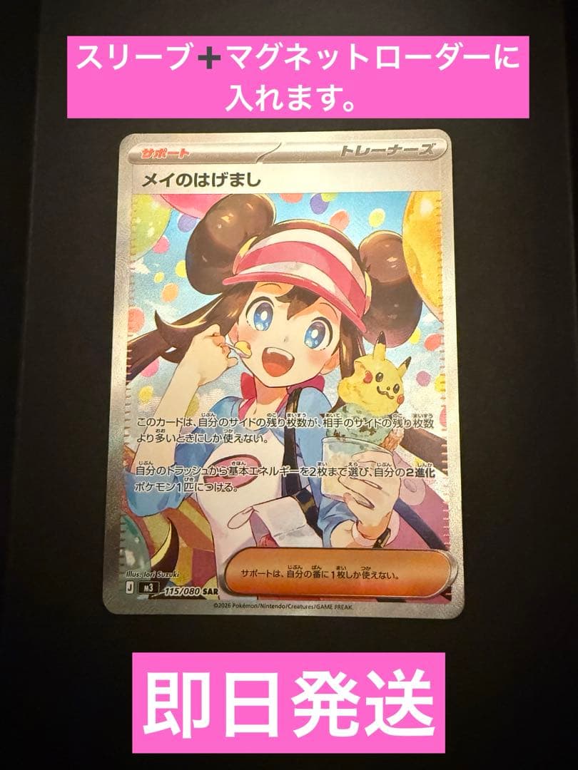 メイのはげまし SAR ムニキスゼロポケモンカード ムニキスゼロ SR】メイのはげまし 107/080 - マナソース