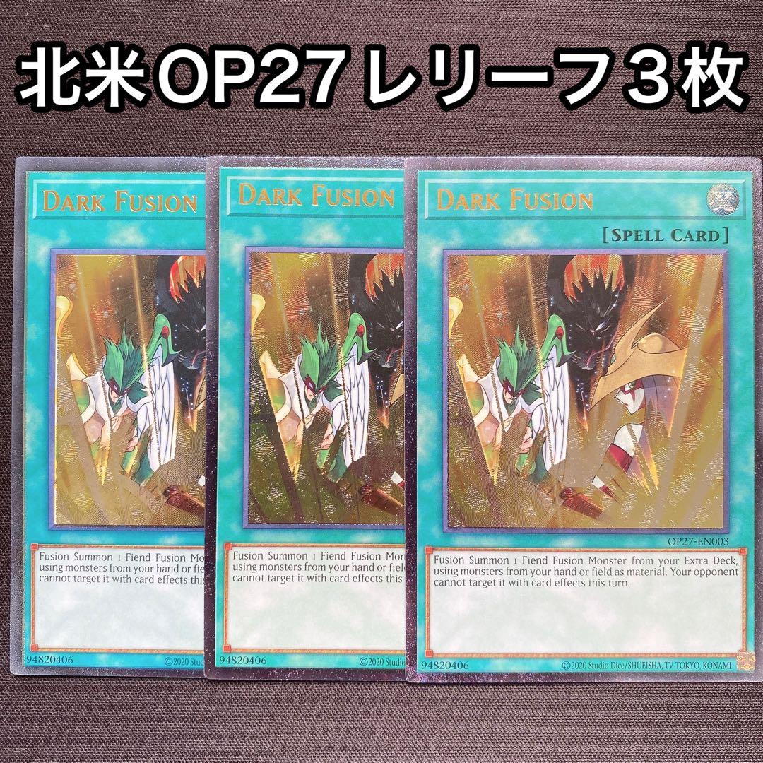 ダークフュージョン　英語　北米　OP27 レリーフ　3枚セット　OTS