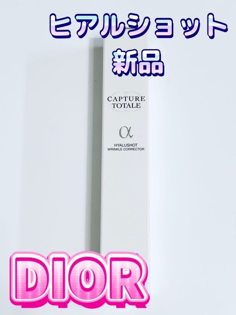 ★DIOR★ Dior カプチュール トータル ヒアルショット