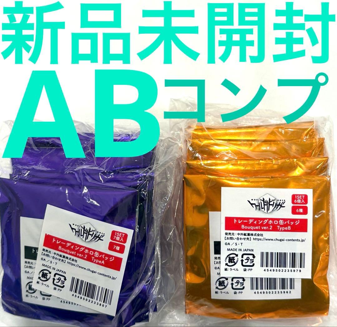 定価★ワールドトリガー　新品未開封　JFジャンプフェスタ 中外　コンプ　ワートリ