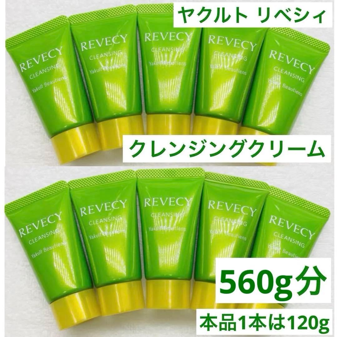 chocolat ヤクルト リベシィ クレンジング クリーム ミニボトル