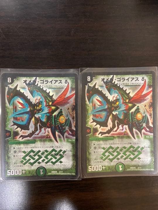 デュエルマスターズ オメガ・ゴライアスδ