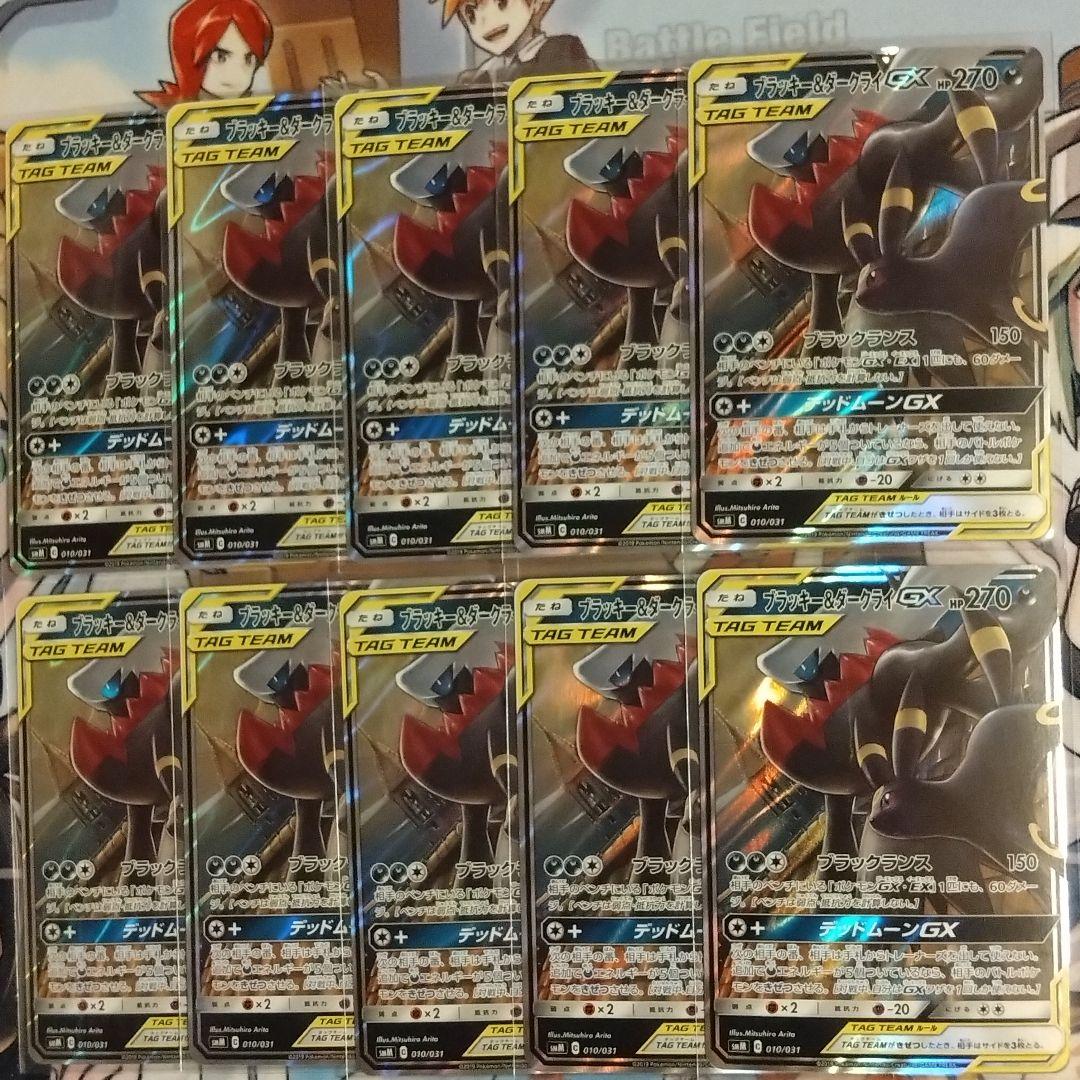 ポケモンカード ブラッキー&ダークライGX RR 10枚セット