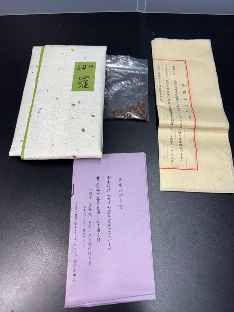 松栄堂 香木 緑油伽羅 最高級品 お香 香木の王様 ベトナム