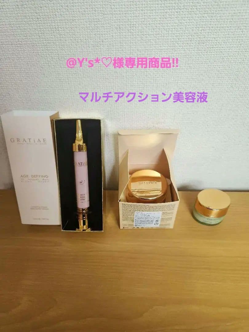 グラティエ 3点セット (7万円相当 連休中特別セール)