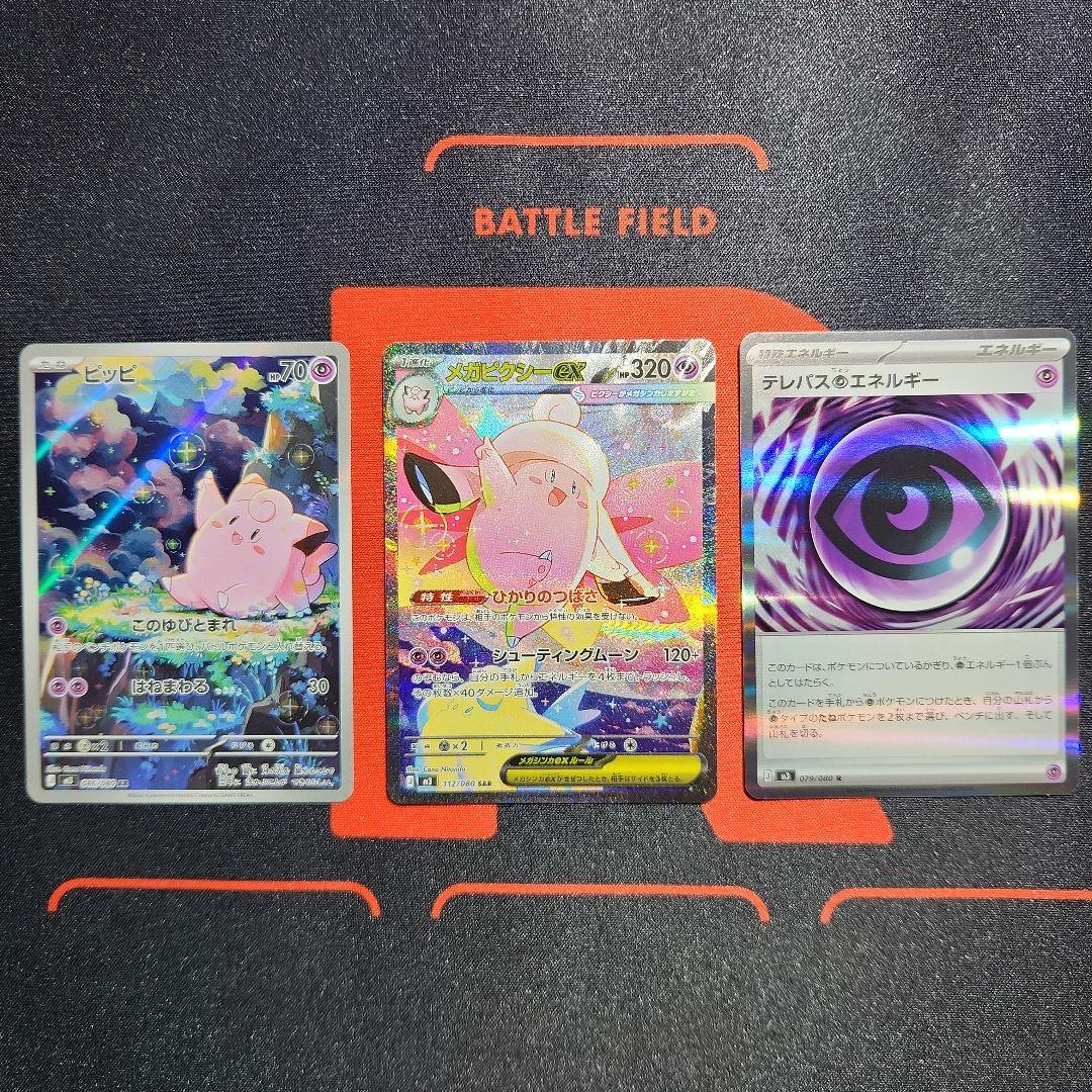 ムにキスゼロ メガピクシー EX SAR ポケモンカード3枚セット - メルカリ