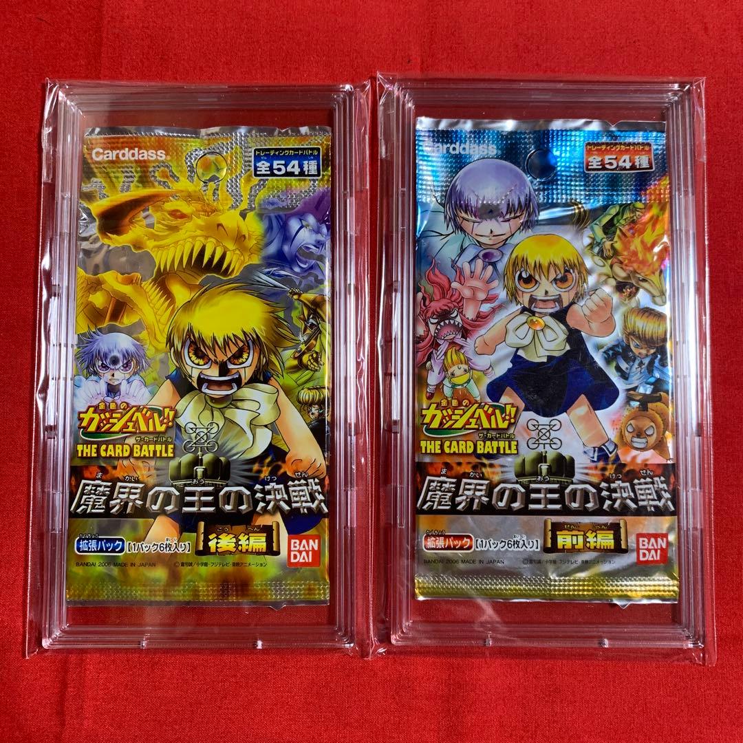 ガッシュベル　ガッシュ　カード　魔界の王の決戦　前編　後編　未開封　2パック Amazon.co.jp: ガッシュベル ガッシュ カード 魔界の王の決戦 前編