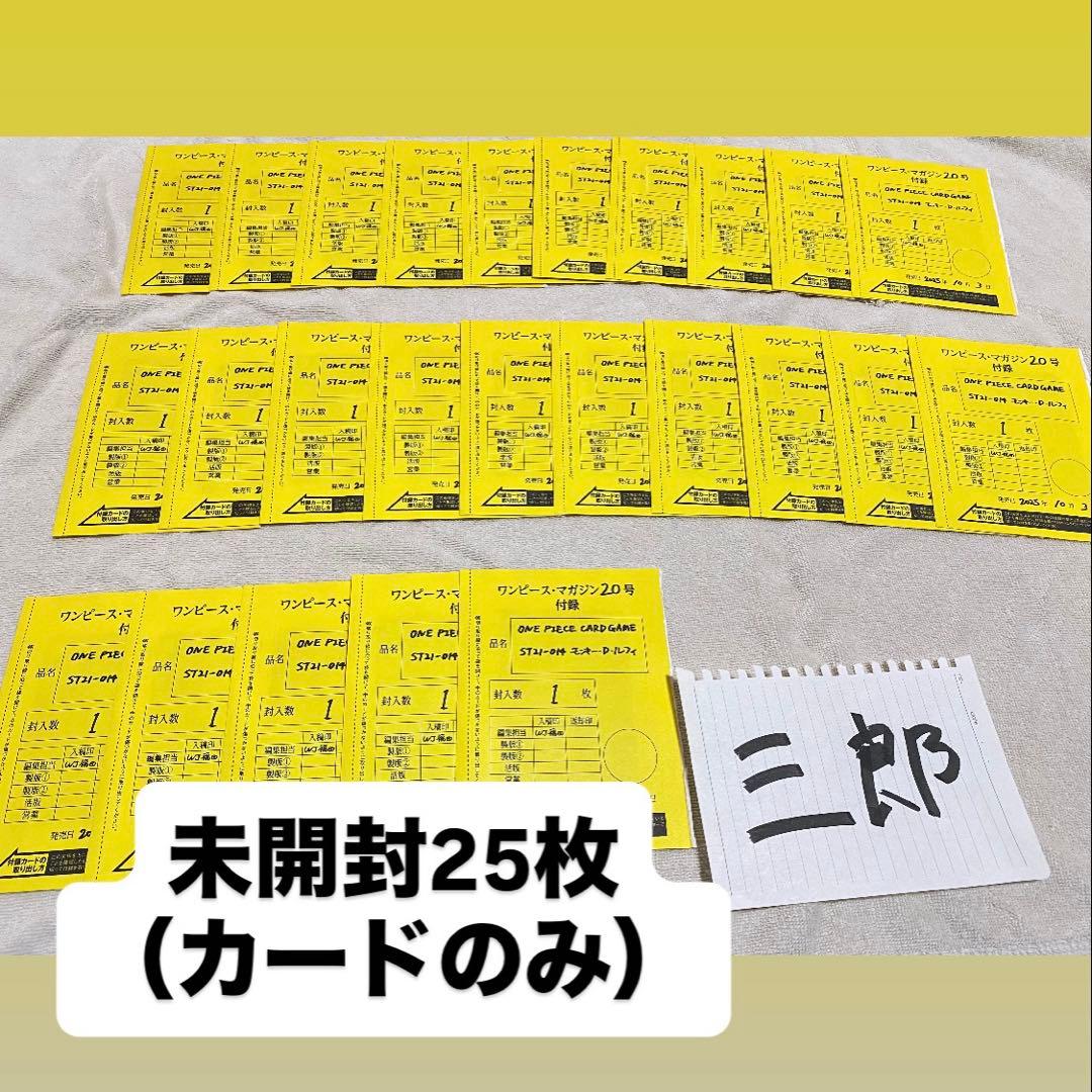 ワンピースマガジン20号　モンキー・d・ルフィ　プロモ　25枚セット 25枚セット ワンピースマガジン 20 ルフィ プロモ｜Yahoo!フリマ（旧