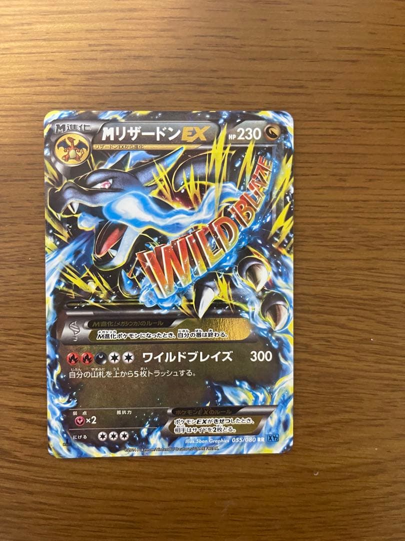 ポケモンカード キラ MリザードンEX RR 050/080 ① MリザードンEX(088/080 UR) | UR | ドラゴンスター | ポケモンカード
