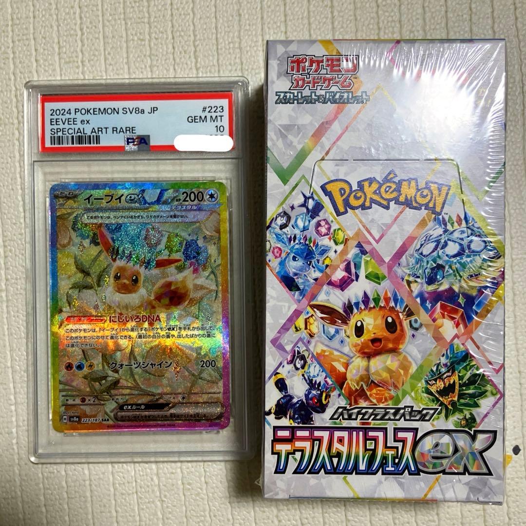 【PSA10】イーブイex テラスタルフェスex