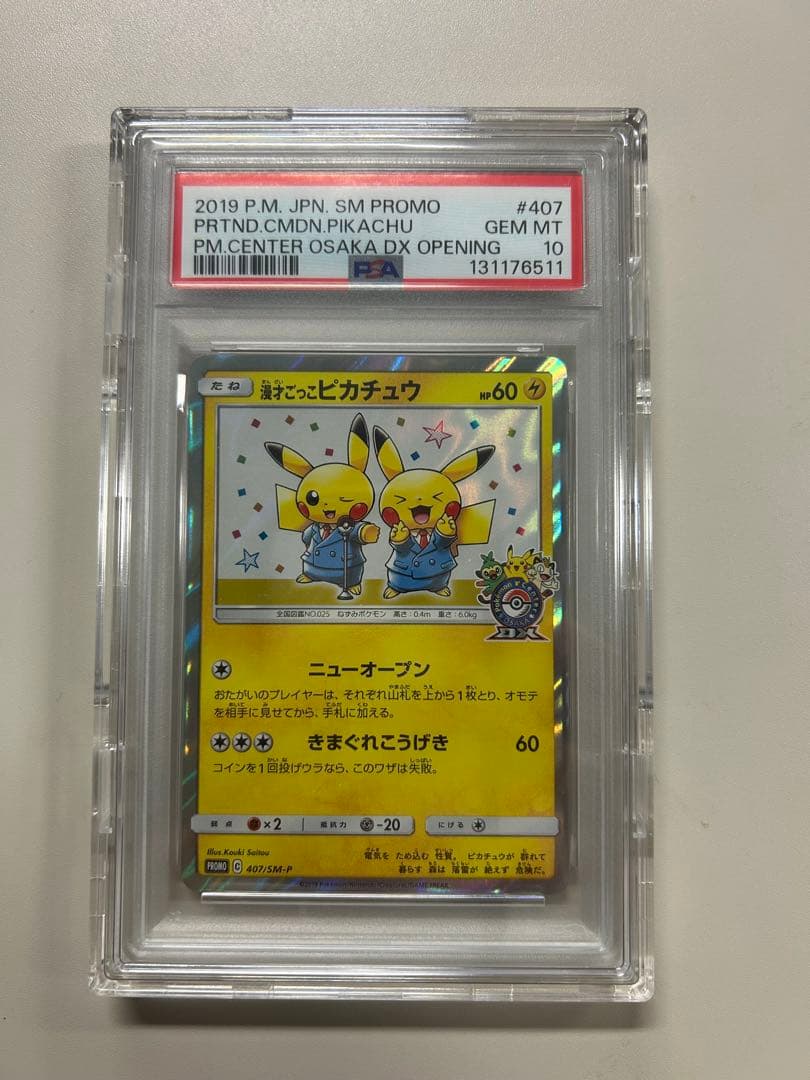 【PSA10】漫才ごっこピカチュウ