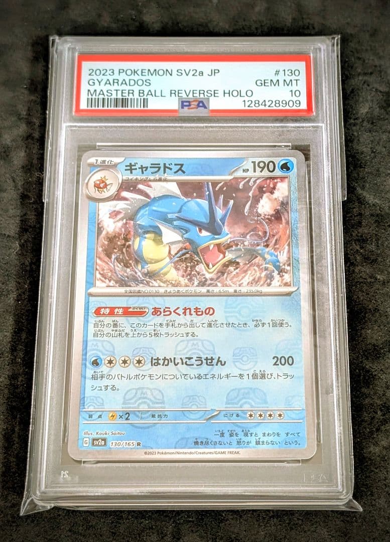 【PSA10】ギャラドス151 マスターボール PSA10】ギャラドス R: マスターボールミラー[SV2a 130/165](強化拡張