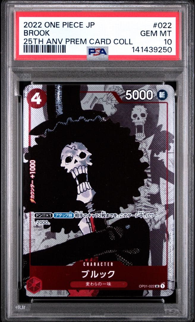 PSA10 ブルック　25周年　プレミアムエディション