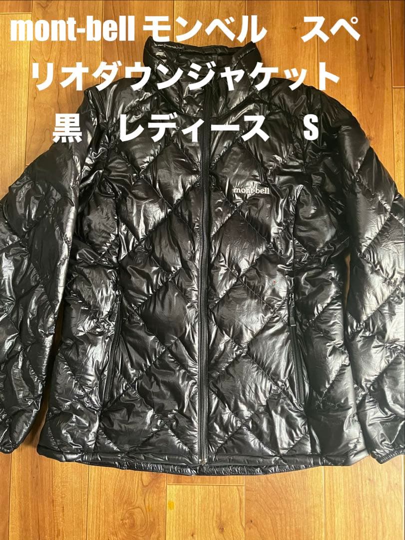最終価格！mont-bell スペリオダウンジャケット　黒　レディース　S