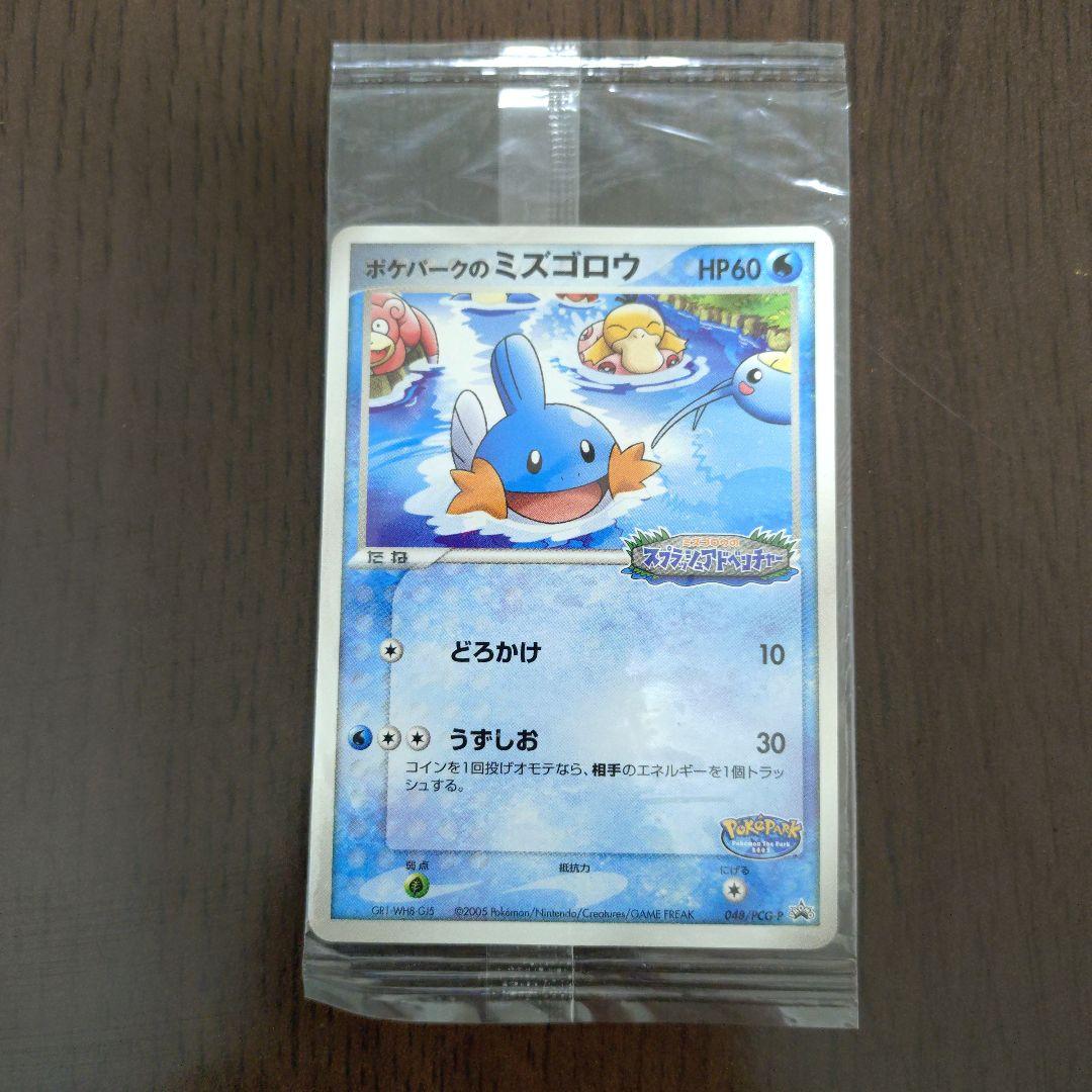 ポケモンカードポケパークのミズゴロウ未開封 - メルカリ