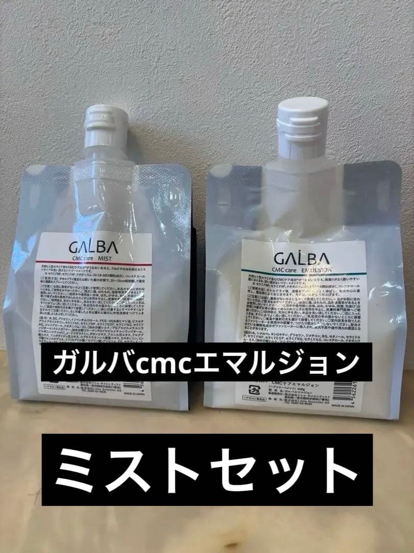 ガルバcmcエマルジョン