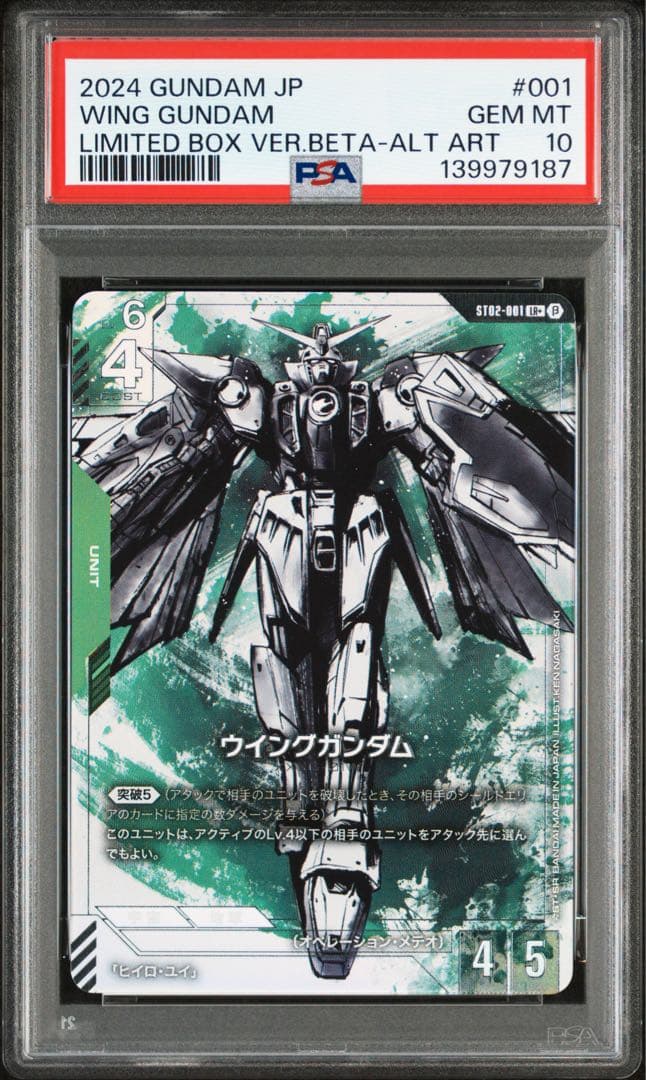 【PSA10】ガンダムカードゲーム β版 ウィングガンダム パラレル 鑑定品