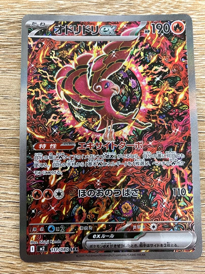 オドリドリex sar 111/080