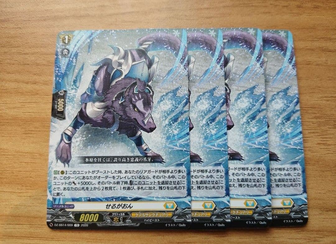 ヴァンガード ぶっちぎりスタートデッキ 聖域の光剣士 せるがおん 4枚