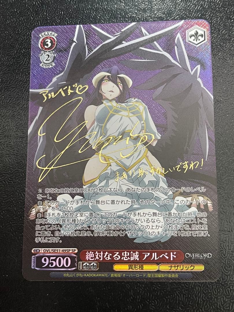 ヴァイスシュヴァルツ　絶対なる忠誠 アルベド SP サイン