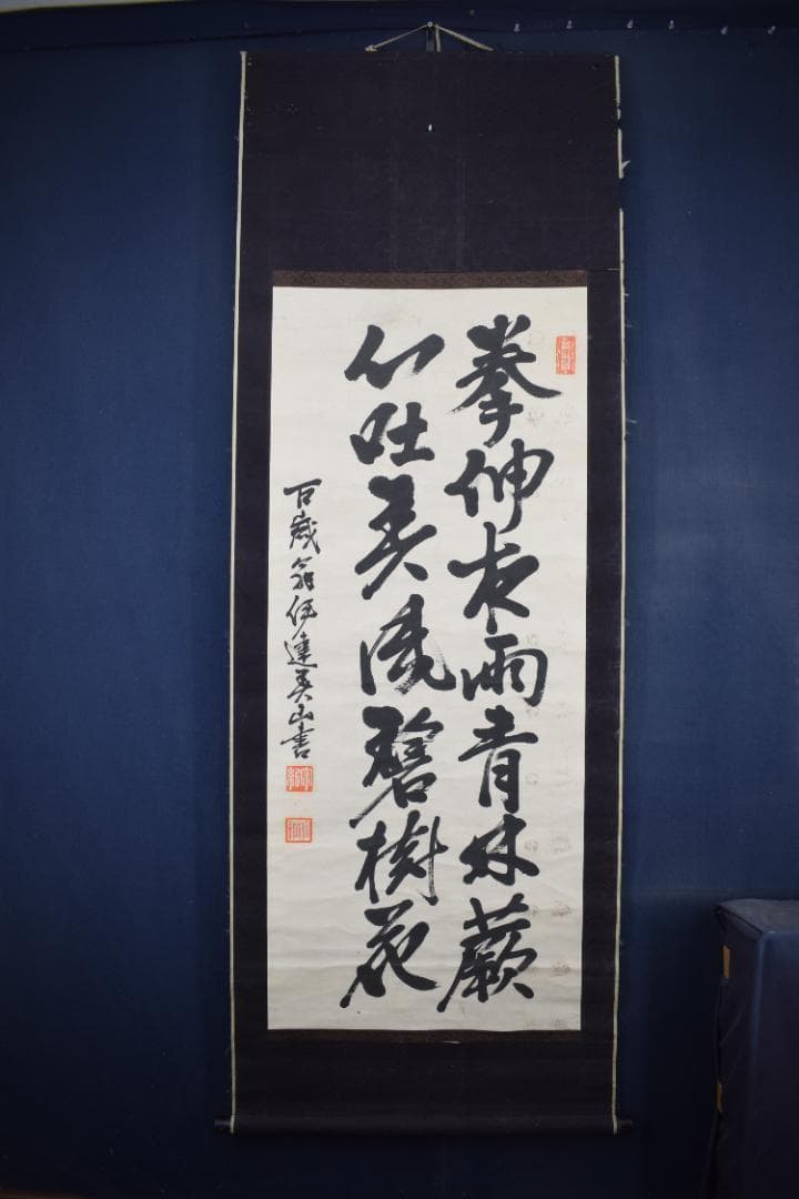 真作】伊達宗紀/宇和島藩七代藩主/春山/掛軸☆宝船☆Z-