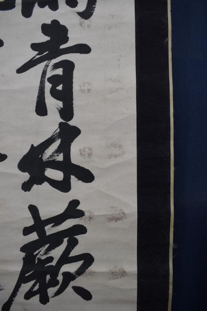 真作】伊達宗紀/宇和島藩七代藩主/春山/掛軸☆宝船☆Z-