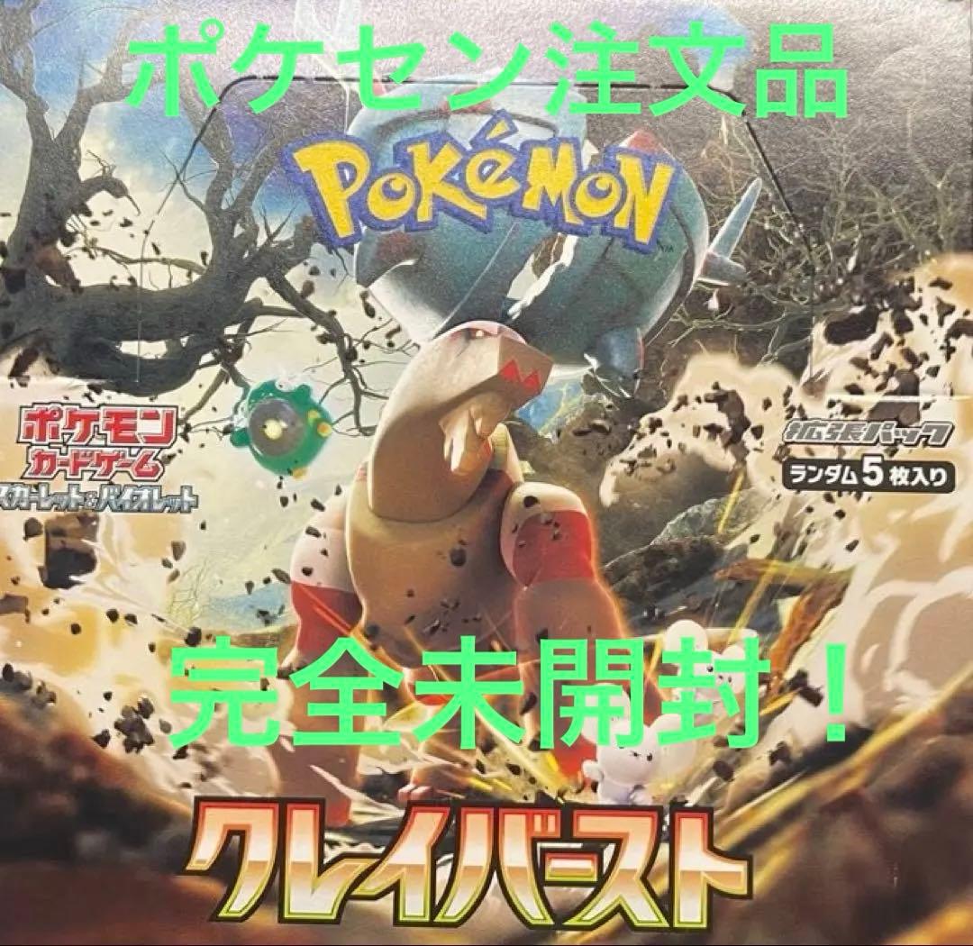 【ポケセン産】ポケモンカードゲームスカーレット＆バイオレットクレイバーストBOX