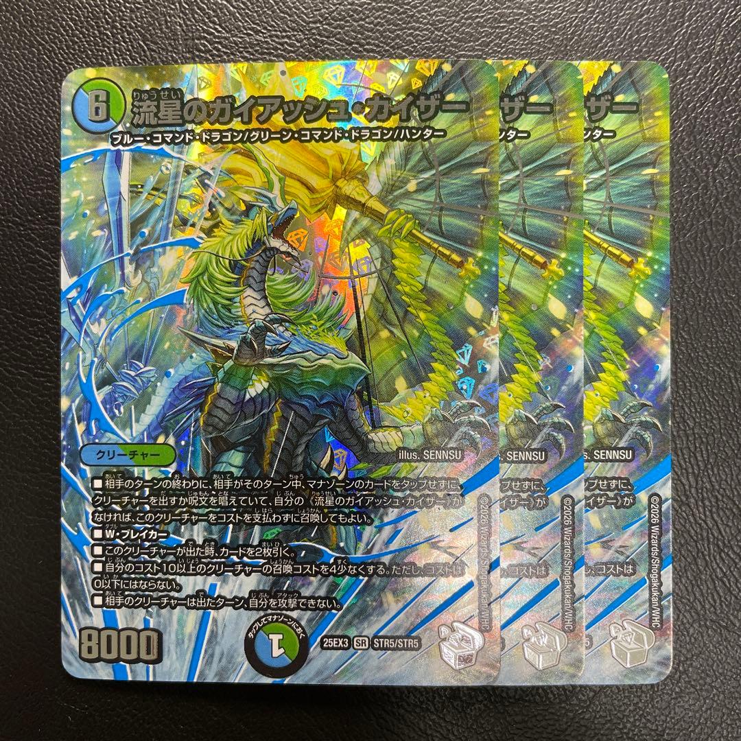 流星のガイアッシュカイザー 超銀トレジャー